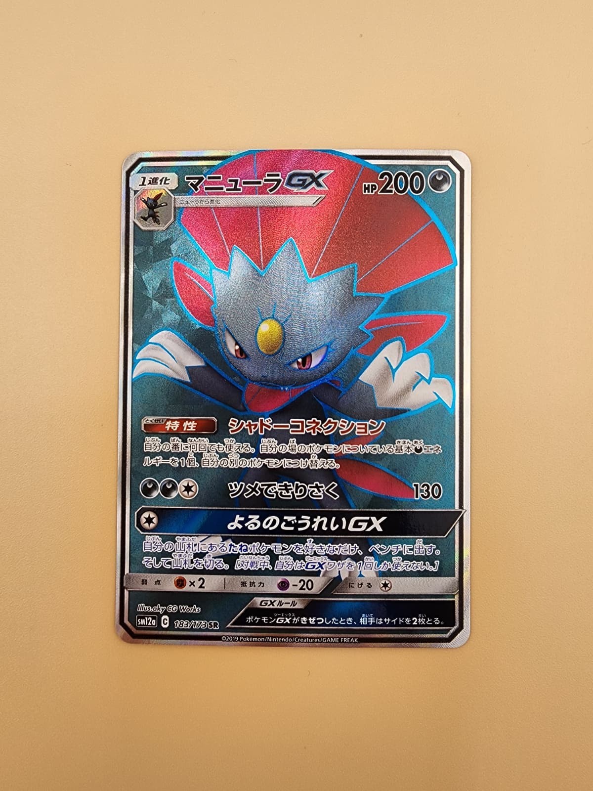 Pokemon Japanese Weavile GX Full Art Super Rare 183/173 Near Mint (NM)