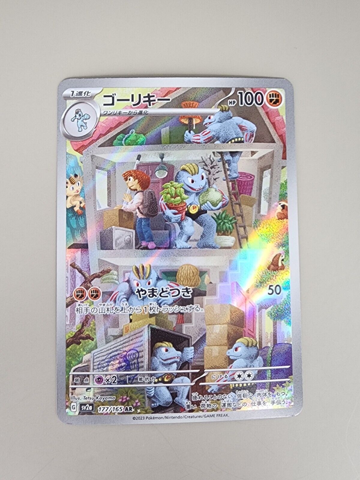 Pokémon TCG Scarlet & Violet 151 Japanese Machoke 177/165 AR