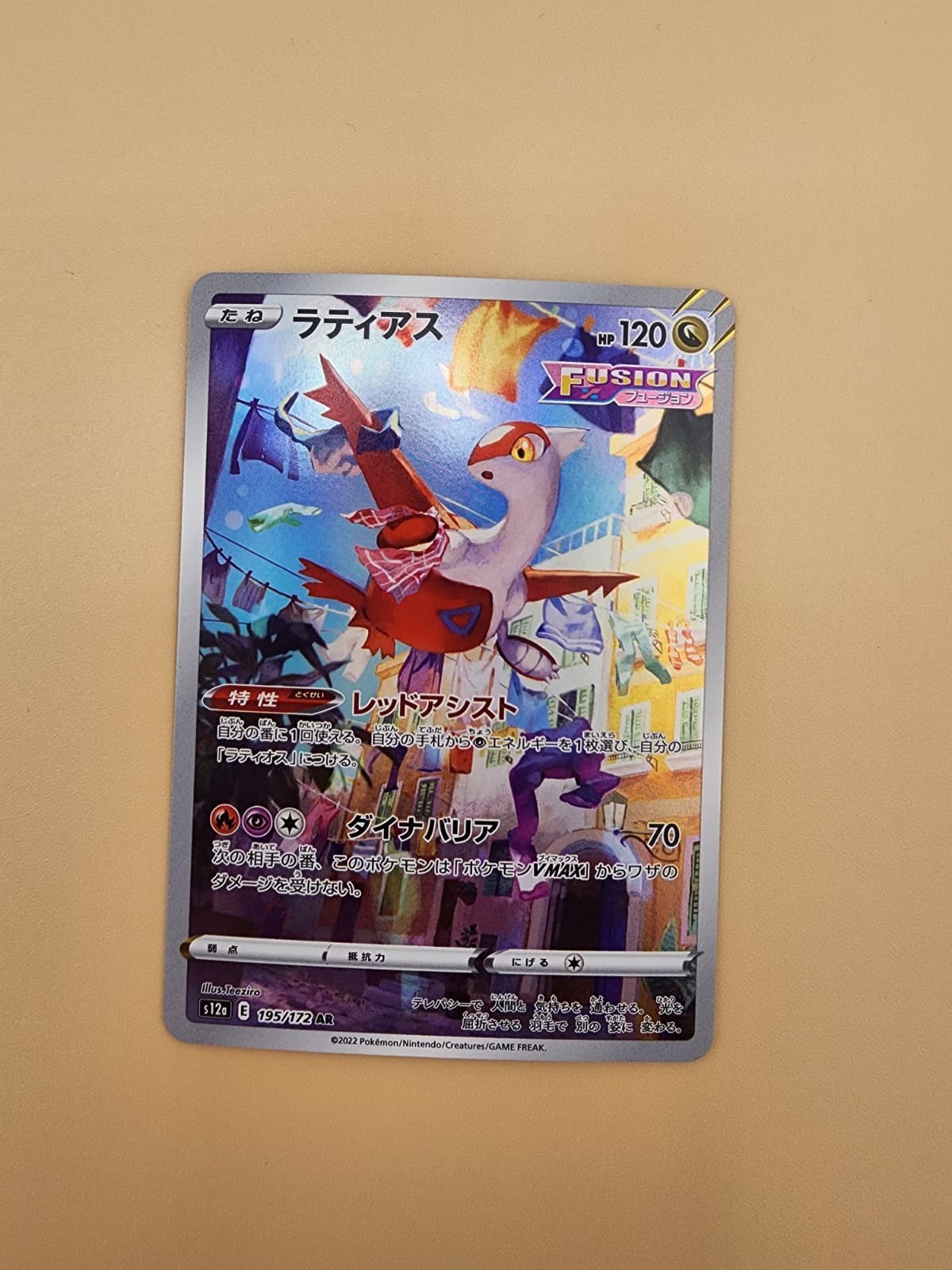 Latias 195/172 S12a: Vstar Universe Holo (Japanese) Near Mint (NM)
