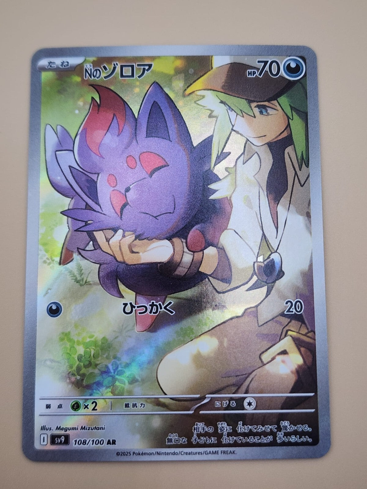 N's Zorua 108/100 Sv9: Battle Partners Holo (Japanese)
