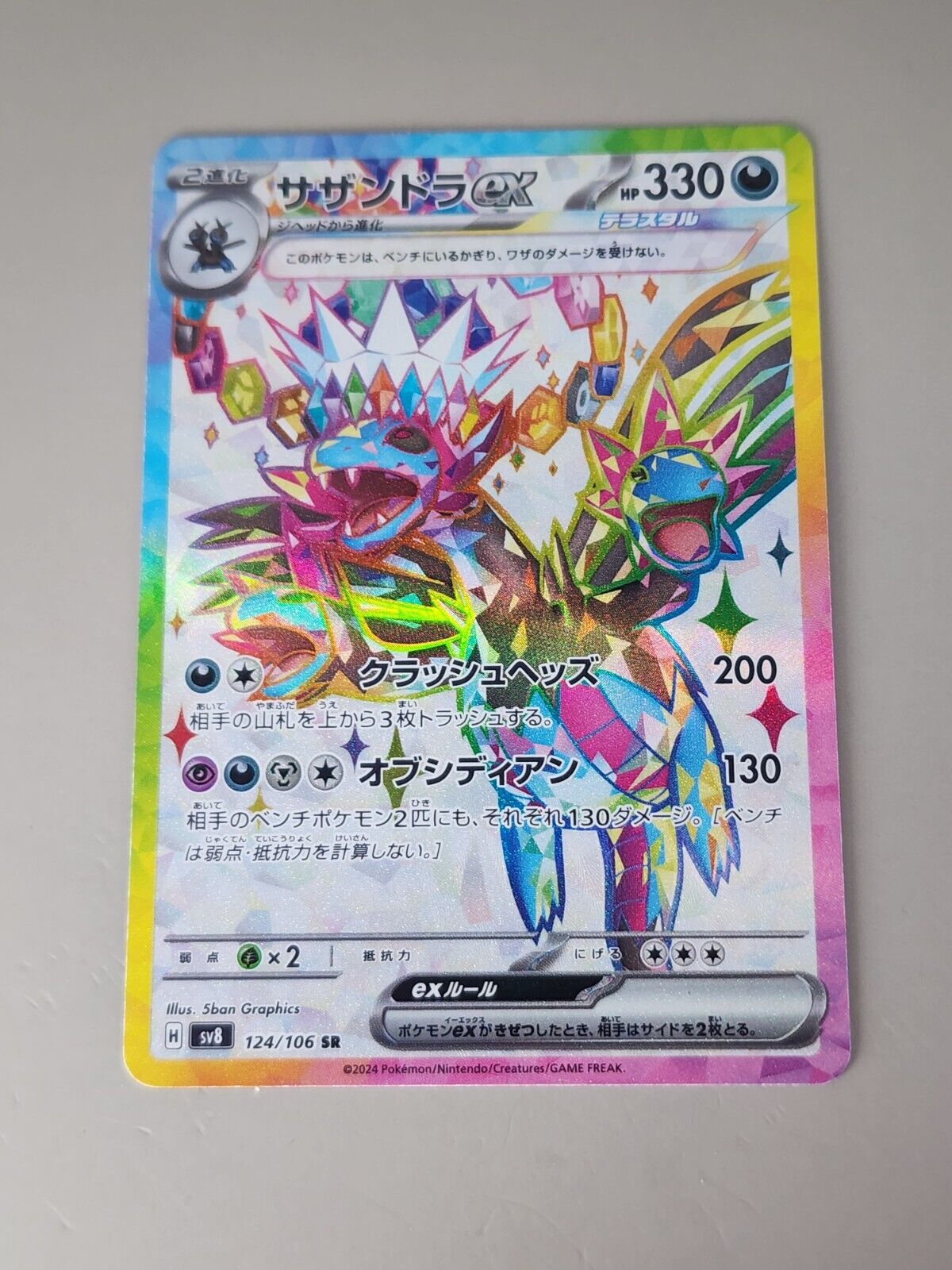 Hydreigon ex 124/106 Sv8: Super Electric Breaker Holo (Japanese)