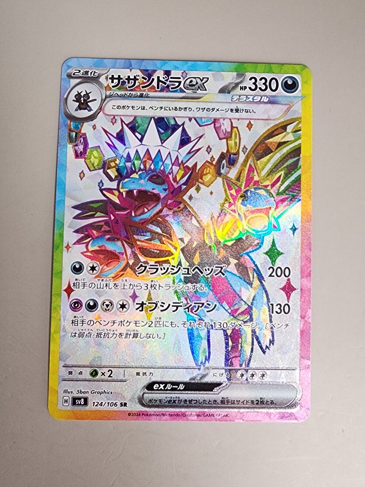 Hydreigon ex 124/106 Sv8: Super Electric Breaker Holo (Japanese) NM