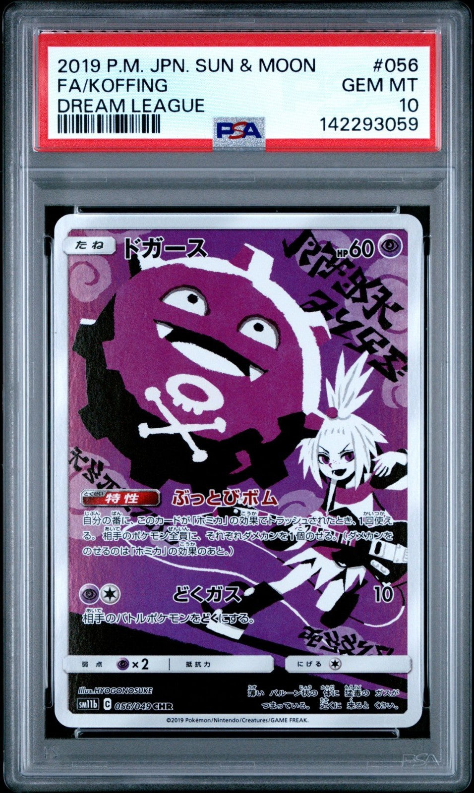2019 POKEMON JPN SUN & MOON DREAM LEAGUE #056 FULL ART/KOFFING PSA 10