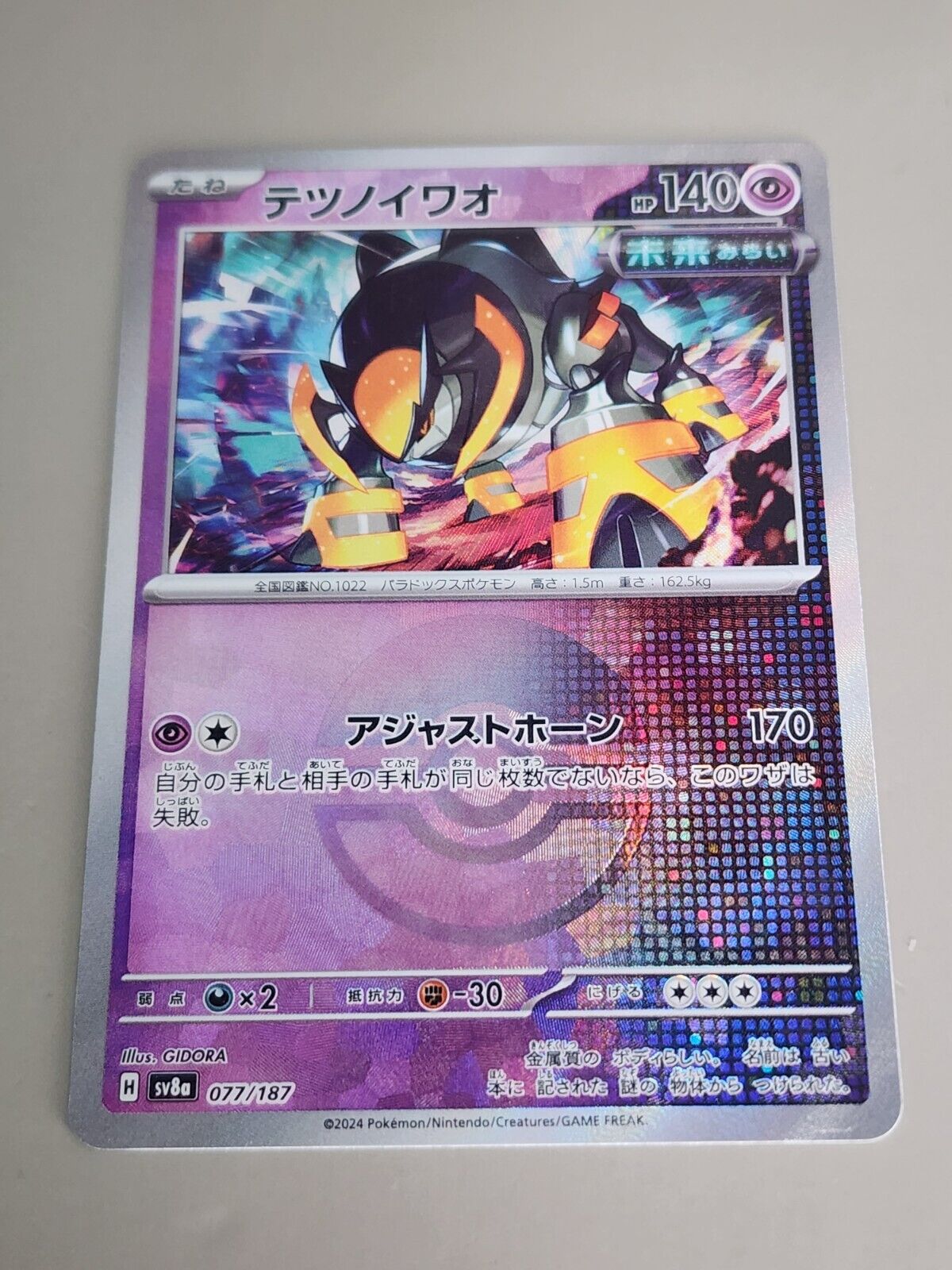 Iron Boulder Master Ball 077/187 sv8a Japanese Pokemon Card Terastal Festival ex