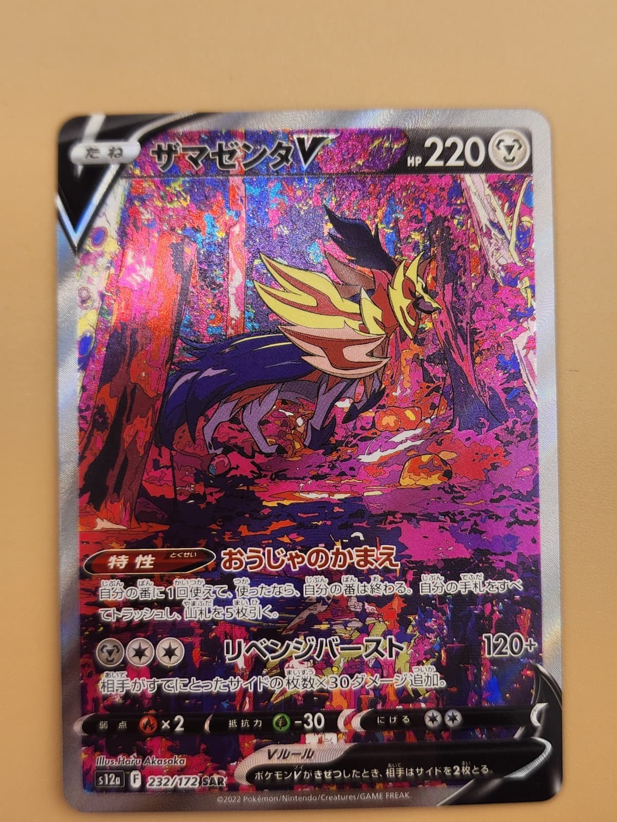 Zamazenta V 232/172 S12a: Vstar Universe Holo (Japanese) Near Mint NM