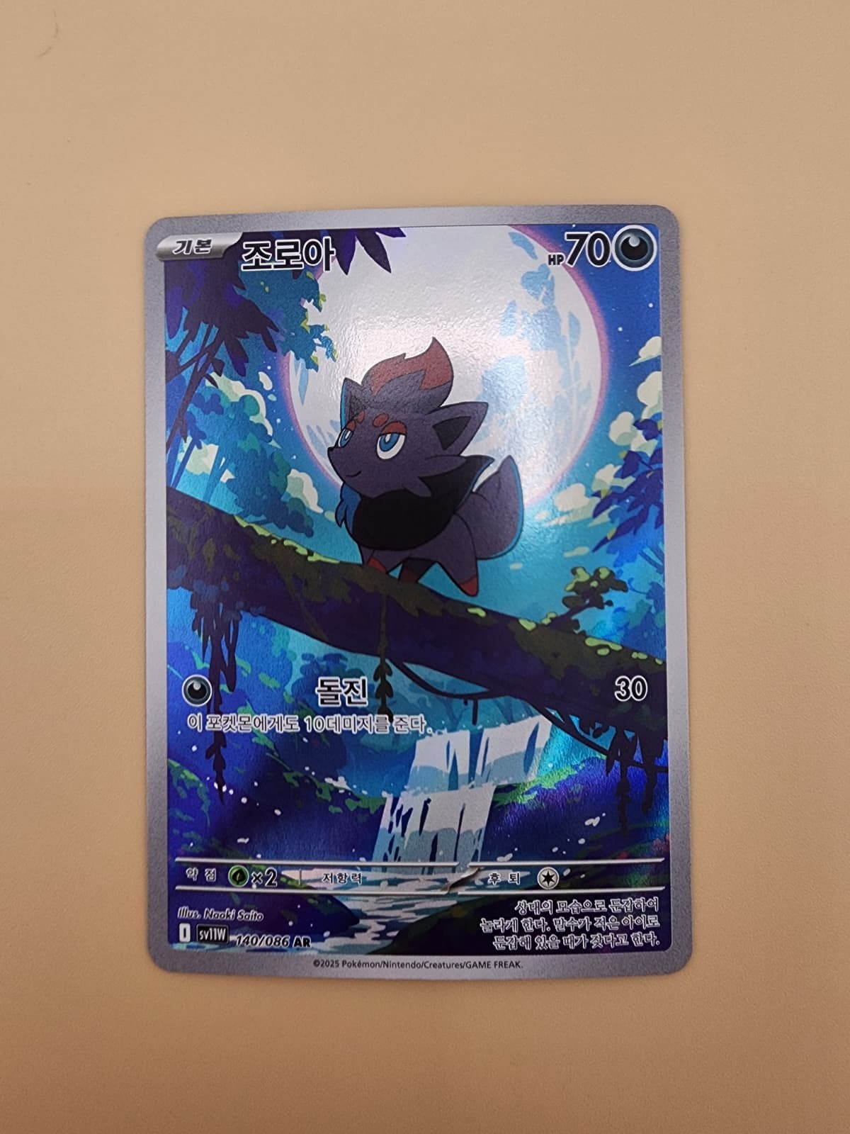 Zorua 140/086 SV11W: White Flare Holo (Korean) Near Mint (NM)