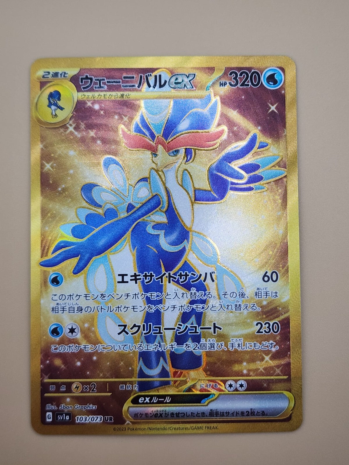 Quaquaval ex 103/073 Sv1a: Triplet Beat Holo (Japanese)