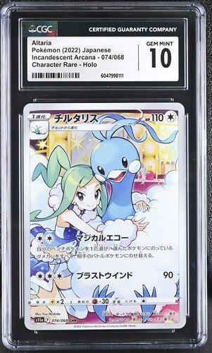 Altaria 074/068 S11a: Incandescent Arcana Holo (Japanese) CGC 10 Gem Mint