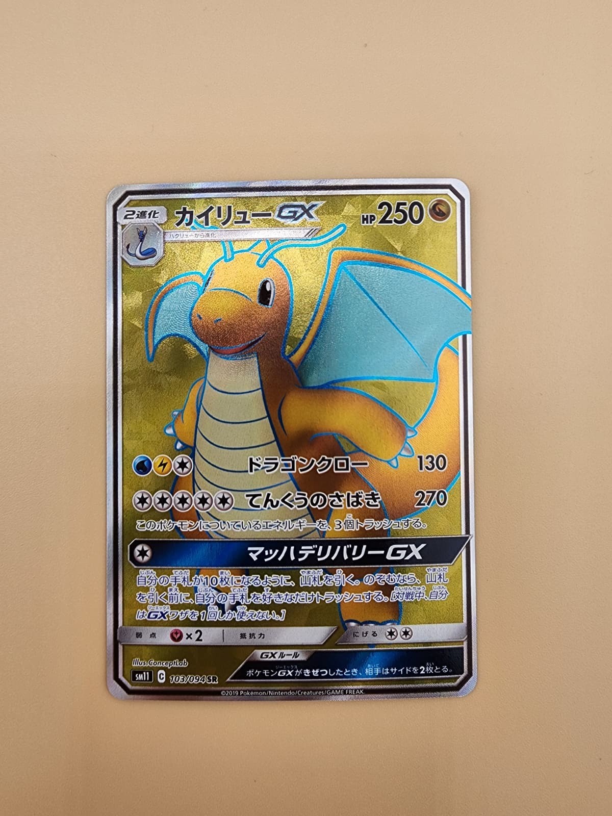 Japanese Pokemon Dragonite GX 103/094 SM11: Miracle Twin Near Mint  (NM)