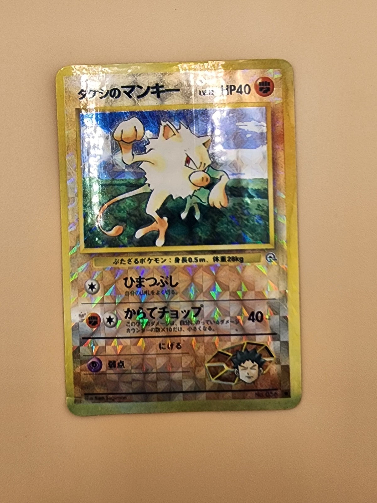 1990s Brocks Mankey Vintage Japanese Pokemon Vending Sticker Prism Holo