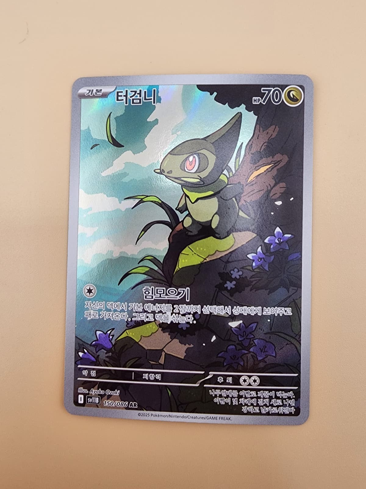 Axew 150/086 SV11B: Black Bolt Holo (Korean) Nea Mint (NM)