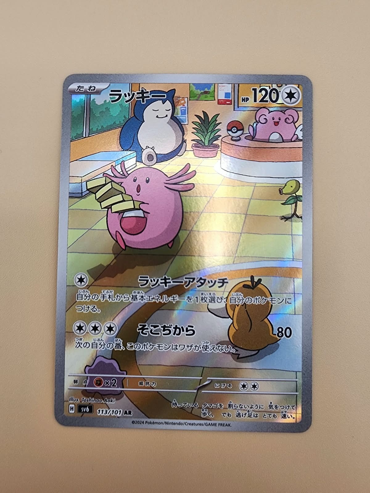 Chansey 113/101 Sv6: Transformation Mask Holo (Japanese) Near MInt NM