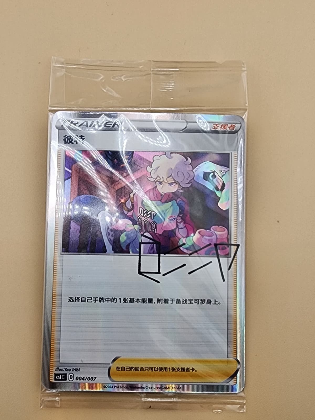 Pokemon TCG S-Chinese Bede CSIC 004/007 Trainer Collection  Near Mint (NM)