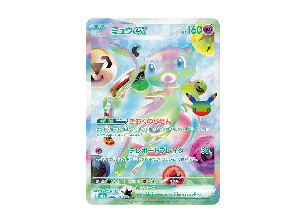 Pokémon 30th Celebration Boosters (M6a) Japanese Language Release