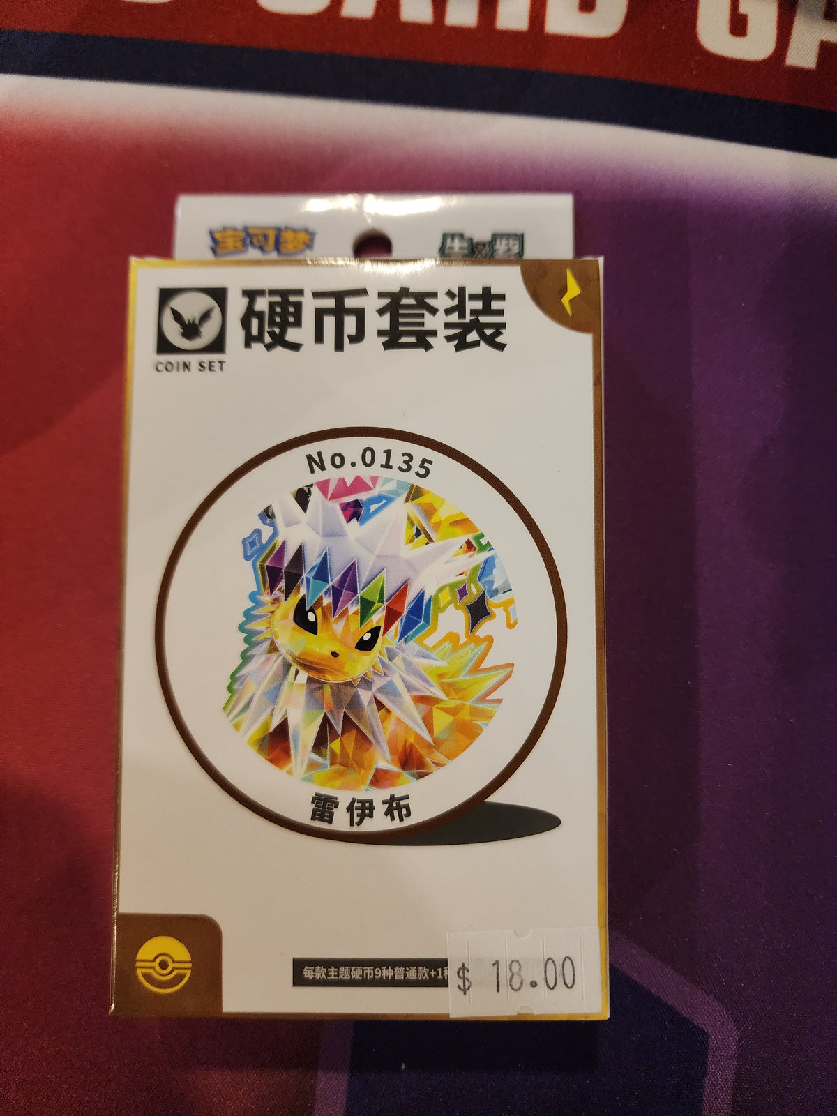 Jolteon coin collection (Chinese)