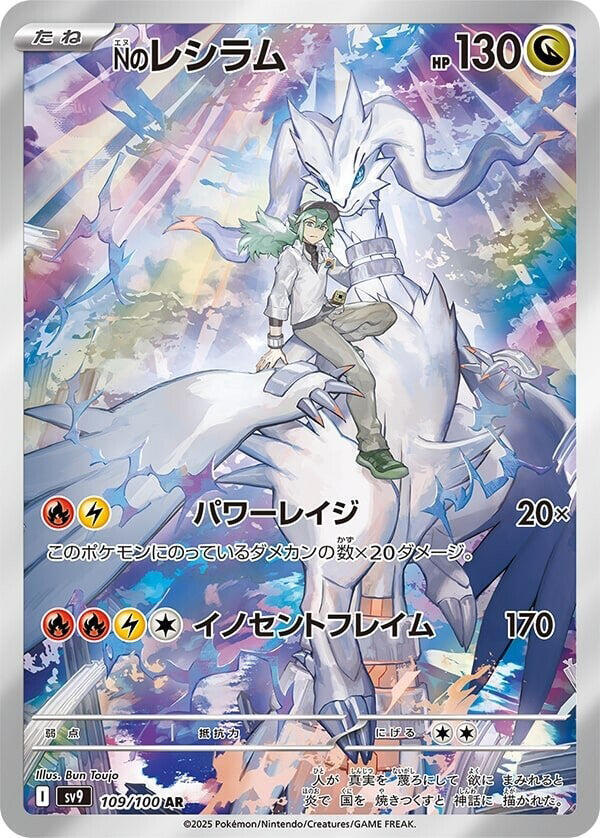 N's Reshiram 109/100 Battle Partners Holo (Japanese) NM