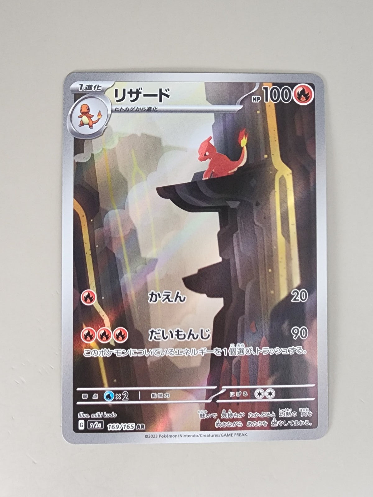 Charmeleon 169/165 Sv2a: Pokemon Card 151 Holo (Japanese) NM