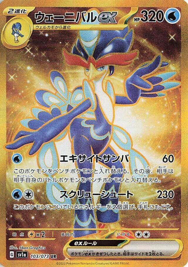 Quaquaval ex 103/073 Sv1a: Triplet Beat Holo (Japanese)