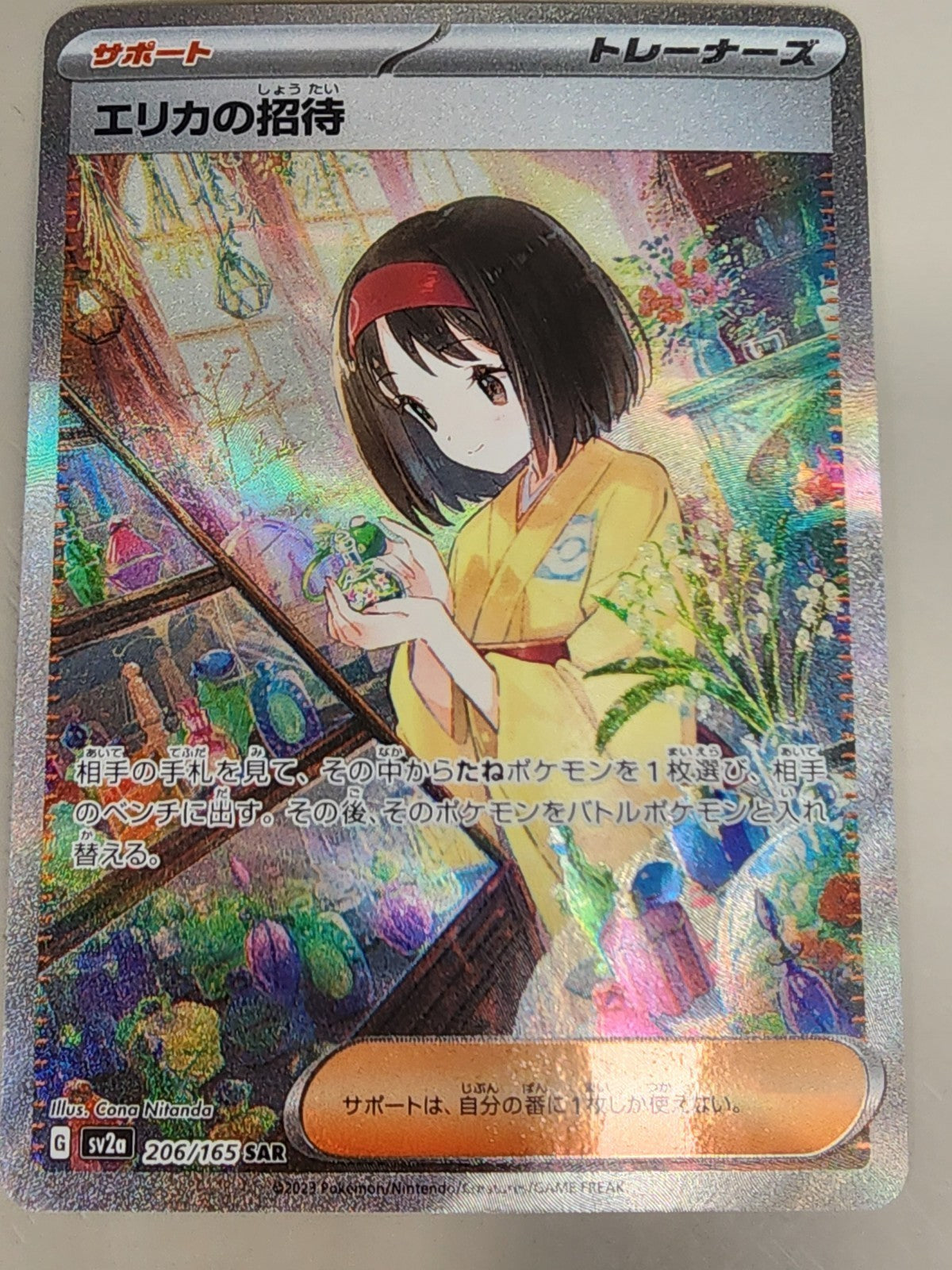 Erika's Invitation 206/165 Pokemon Card 151 Holo (Japanese)