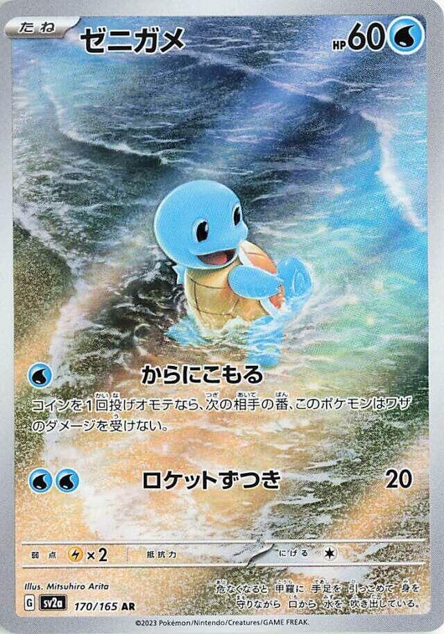 Squirtle 170/165 Sv2a: Pokemon Card 151 Holo (Japanese) Near Mint (NM)