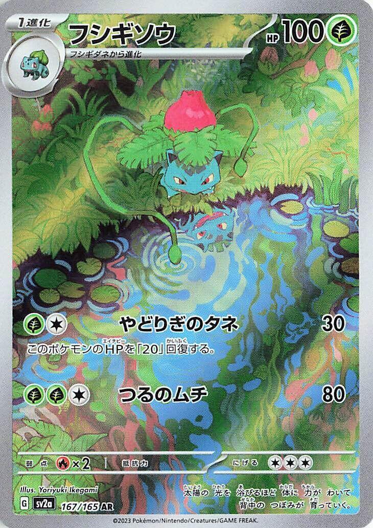Ivysaur 167/165 Sv2a: Pokemon Card 151 Holo (Japanese) NM
