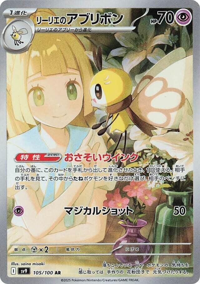 Lillie's Ribombee 105/100 Battle Partners Holo (Japanese) Near Mint (NM)