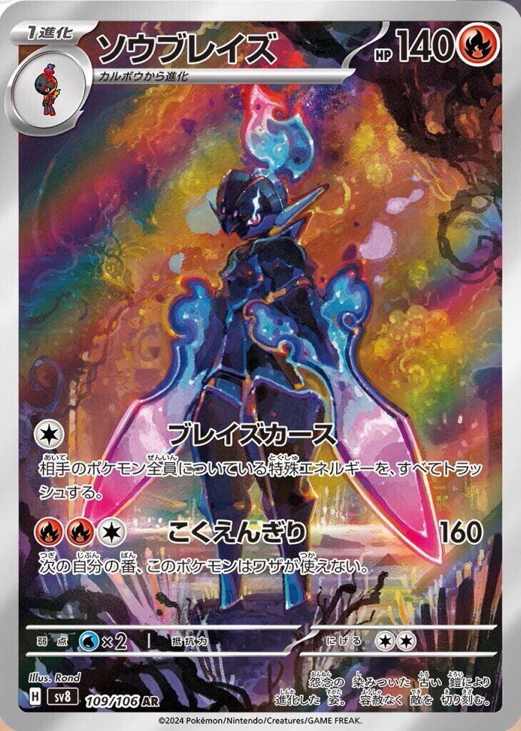 Ceruledge 109/106 Sv8: Super Electric Breaker Holo (Japanese)