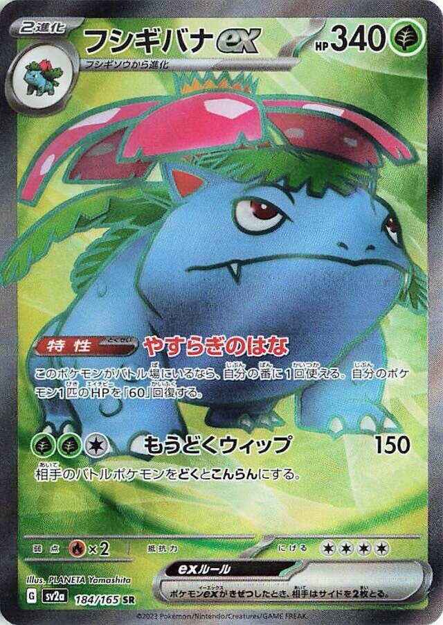 Venusaur ex 184/165 Sv2a: Pokemon Card 151 Holo (Japanese) NM (Near Mint)