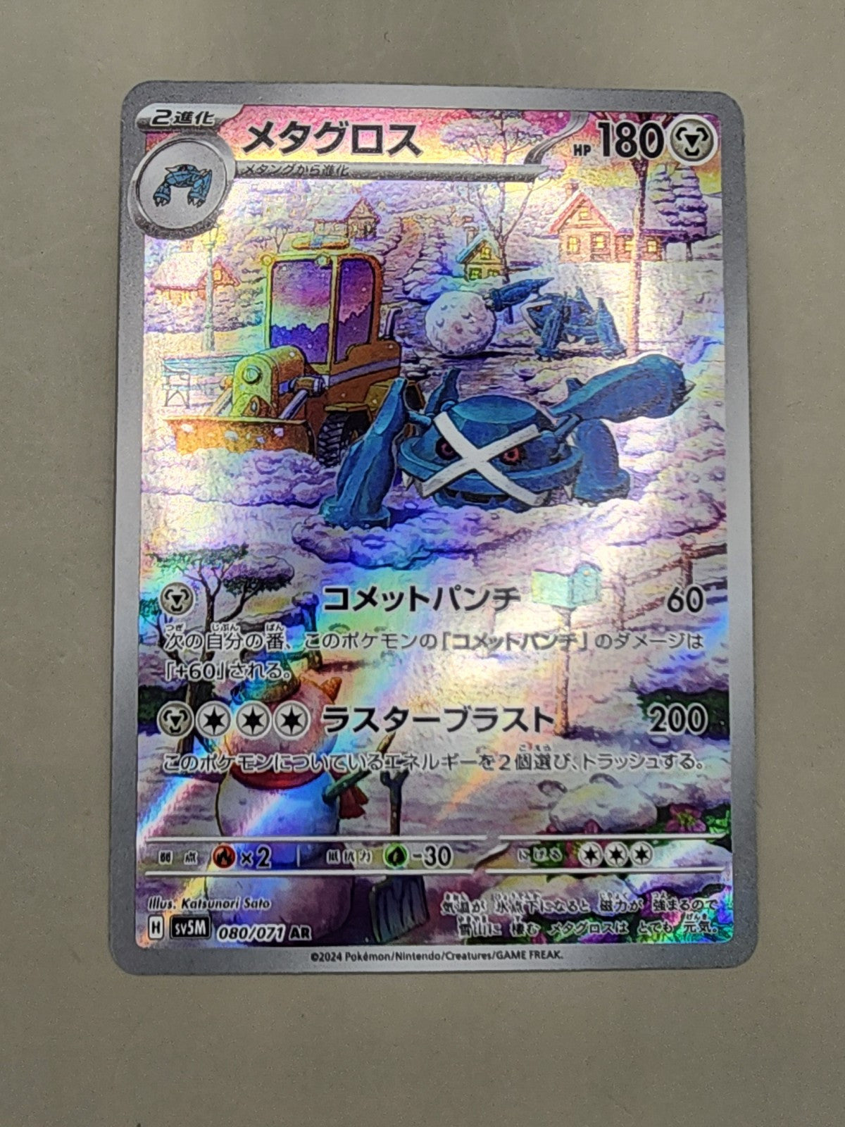 Metagross 080/071 (Japanese)