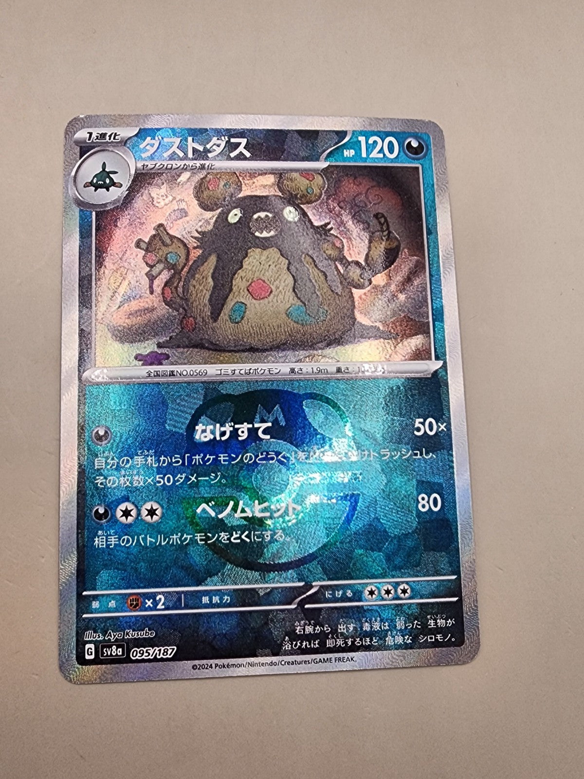 Garbodor (Master Ball Pattern) 095/187 (Japanese) NM