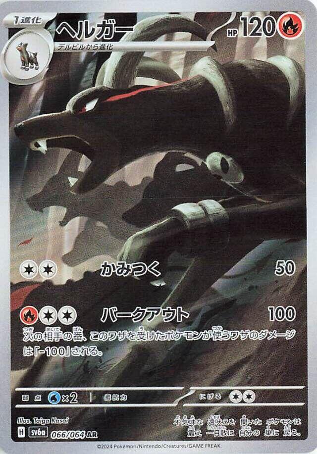 Houndoom 066/064 Sv6a: Night Wanderer Holo (Japanese) Near Mint (NM)