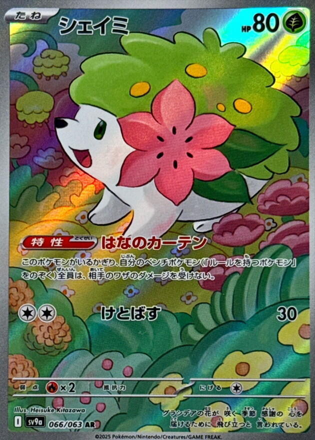Shaymin 066/063 Sv9a: Heat Wave Arena Holo (Japanese)