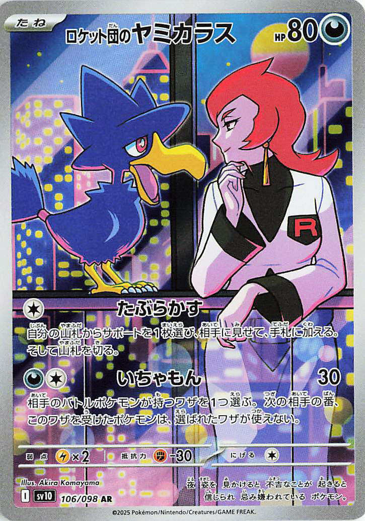 Team Rocket's Murkrow 106/098 Sv10:  Holo (Japanese) Near Mint (NM)