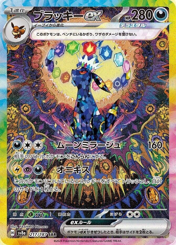 Umbreon ex 217/187 Sv8a: Terastal Fest Ex Holo (Japanese) NM