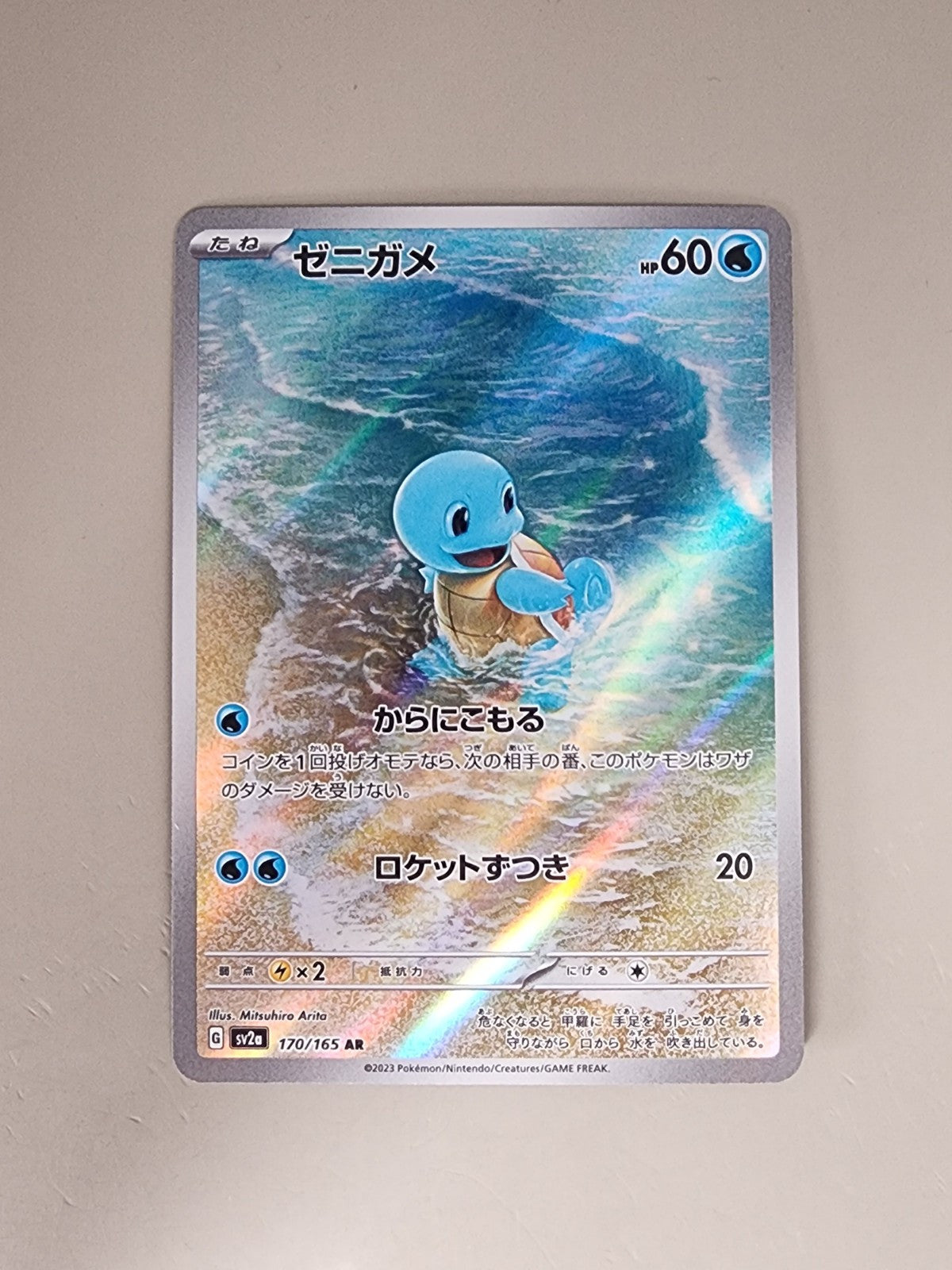 2023 Near Mint Pokemon Squirtle Art Rare AR 170/165 151 SV2a Japanese NM