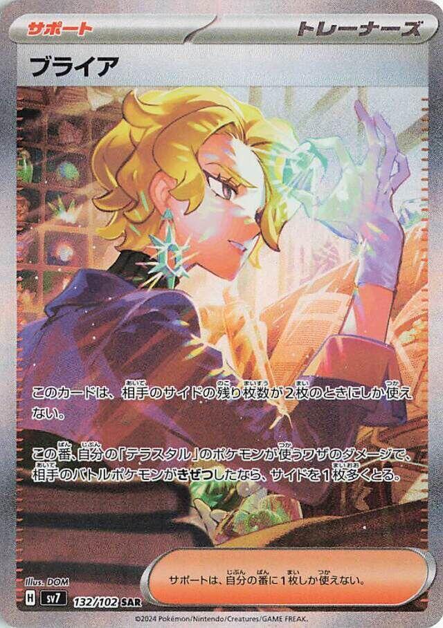 Briar 132/102 Sv7: Stellar Miracle Holo (Japanese) Near Mint (NM)