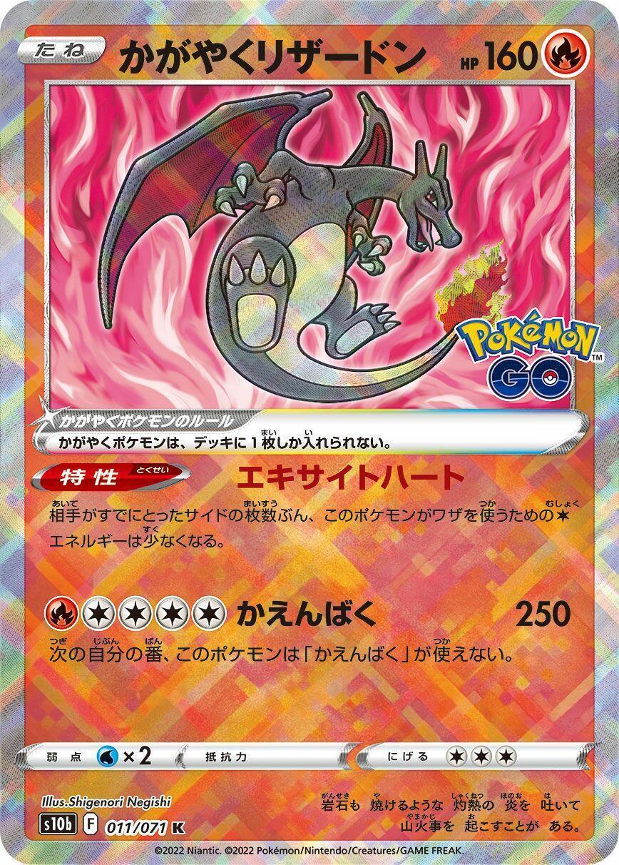2022 POKEMON GO 011 RADIANT CHARIZARD PSA 9