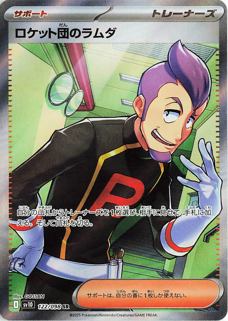 Team Rocket's Petrel 122/098 Sv10:  (Japanese) Near Mint (NM)
