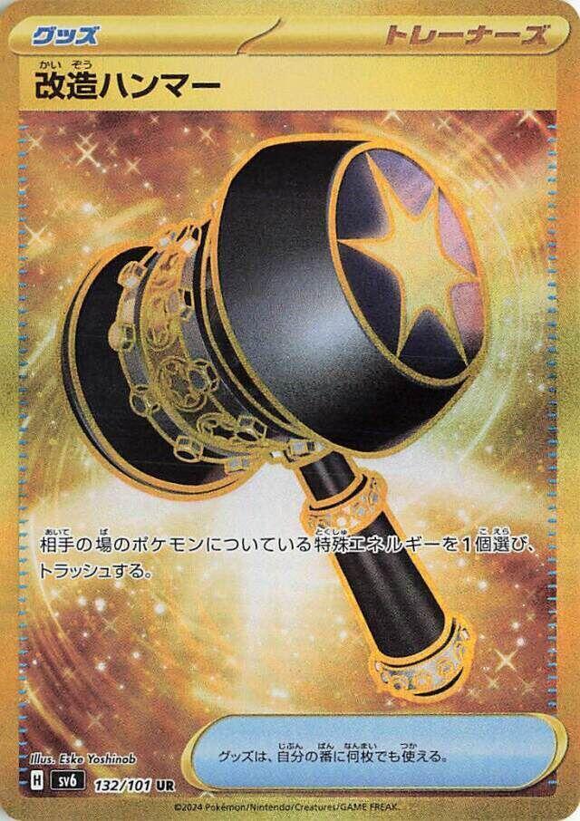 Enhanced Hammer 132/101 Sv6: Transformation Mask Holo (Japanese)