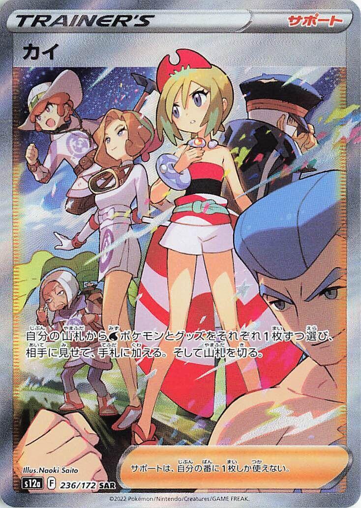 Irida 236/172 S12a: Vstar Universe Holo (Japanese) NM 