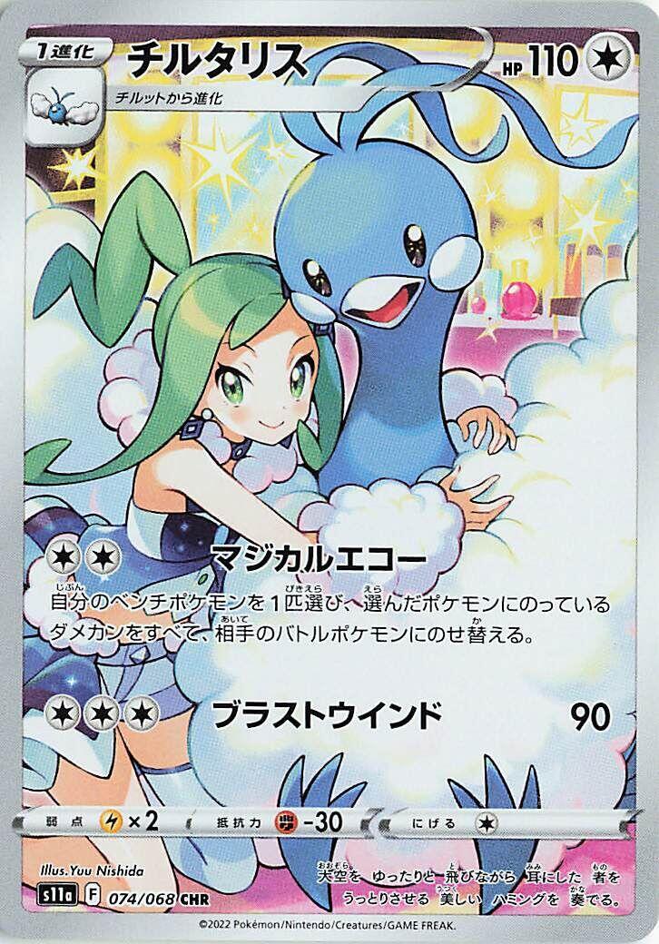 Altaria 074/068 S11a: Incandescent Arcana Holo (Japanese) CGC 10 Gem Mint