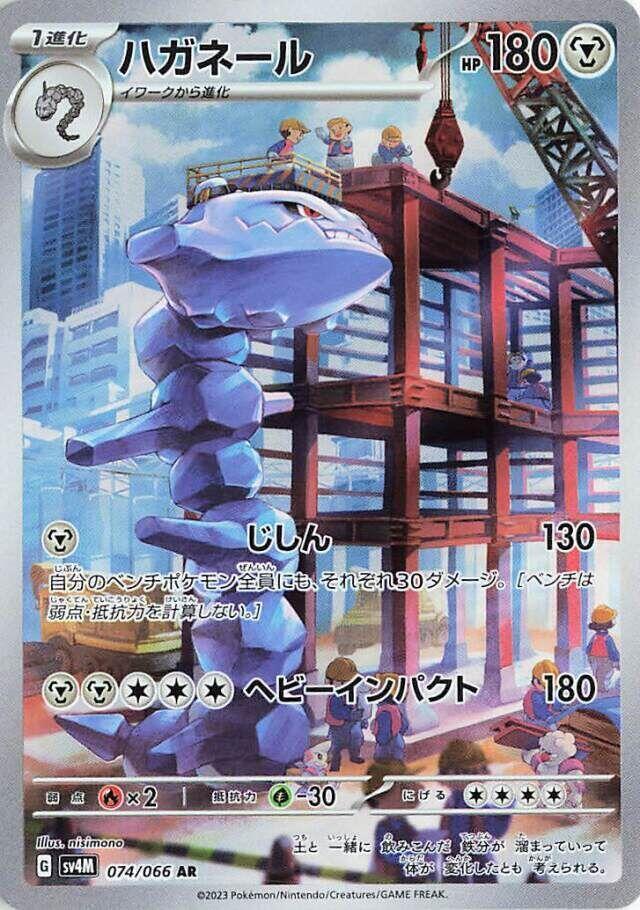 Steelix 074/066 Sv4m: Future Flash Holo (Japanese)