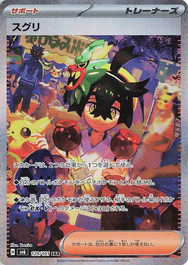 Kieran 129/101 Sv6: Transformation Mask Holo (Japanese) Near Mint (NM)