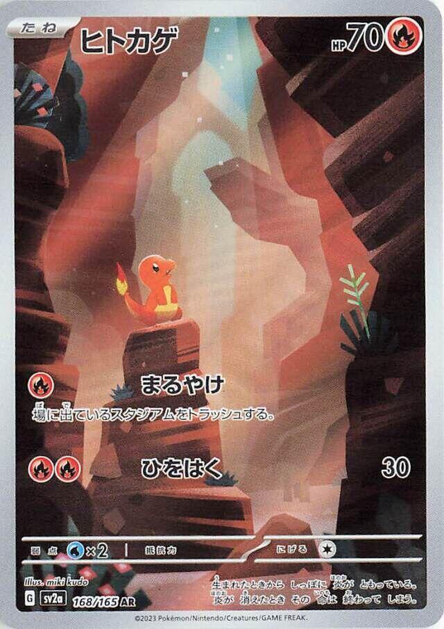 Charmander 168/165 Sv2a: Pokemon Card 151 Holo (Japanese) Near Mint (NM)