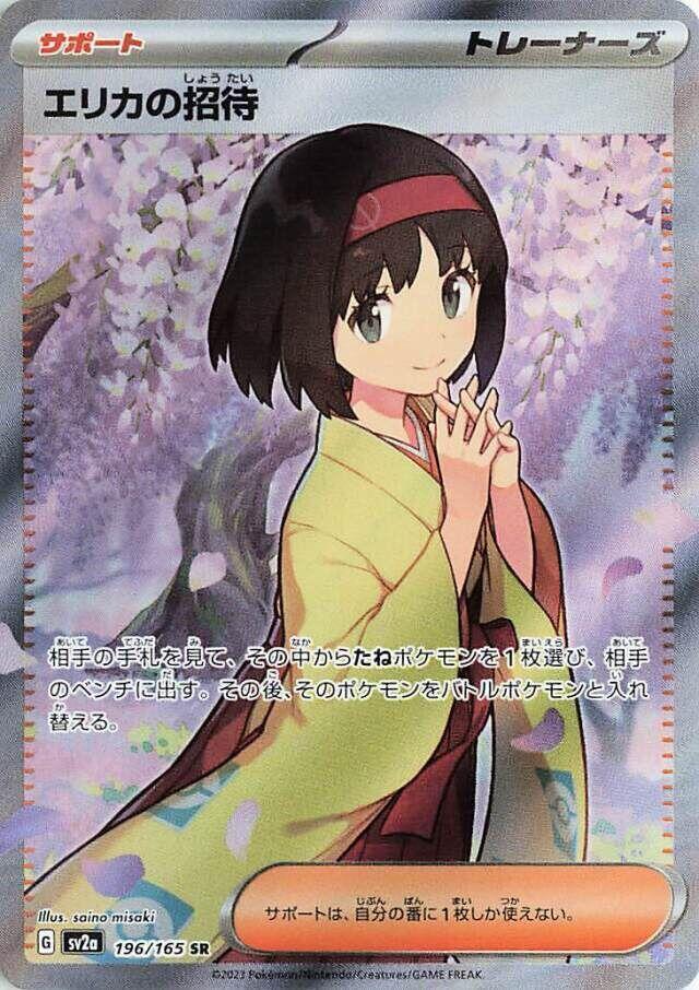 Erika's Invitation 196/165 Sv2a: Pokemon Card 151 Holo (Japanese) NM