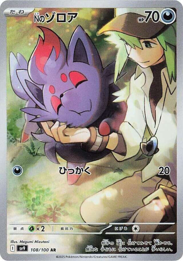 N's Zorua 108/100 Sv9: Battle Partners Holo (Japanese)