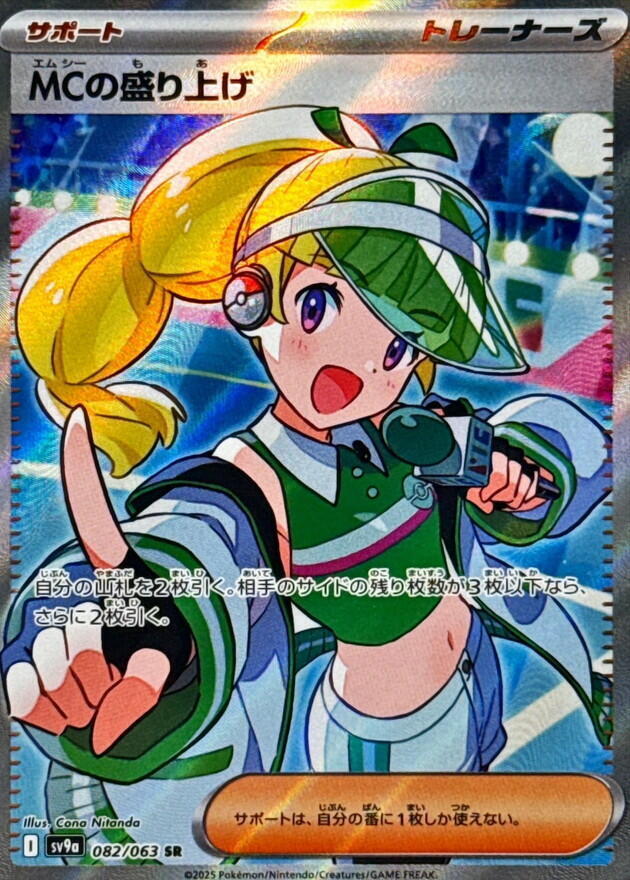 Emcee's Excitement 082/063 Sv9a: Heat Wave Arena Holo (Japanese) Near Mint (NM)