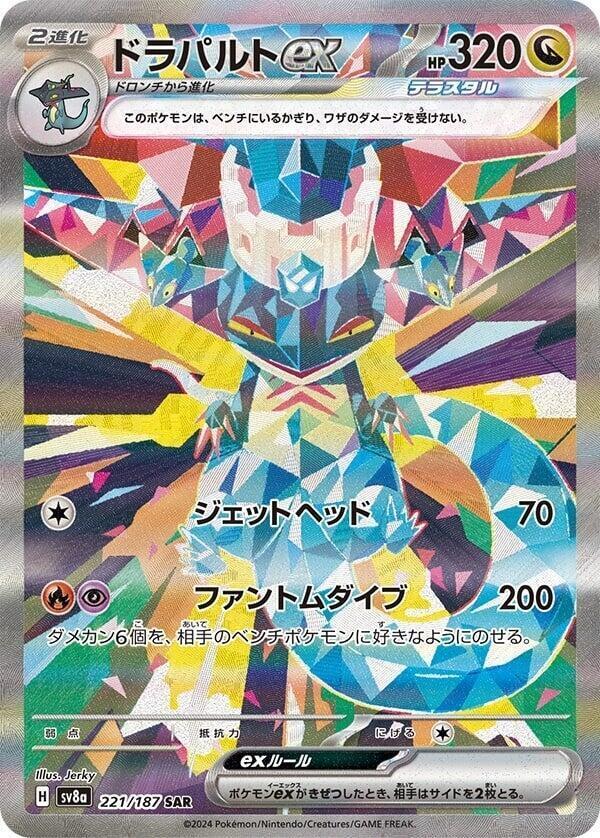Dragapult ex 221/187 Sv8a: Terastal Fest Ex Holo (Japanese) Near Mint (NM)