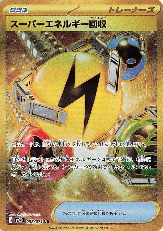 Superior Energy Retrieval 098/071 Sv2d: Clay Burst Holo (Japanese)