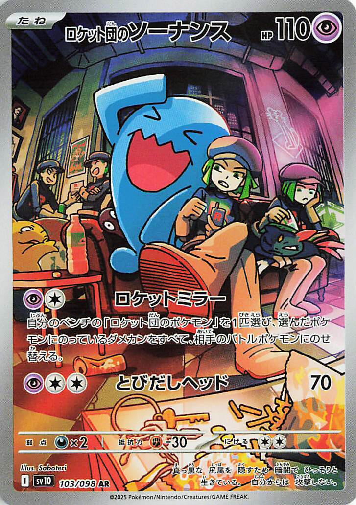Team Rocket's Wobbuffet 103/098 Sv10: Team Rocket Holo (Japanese) Near Mint (NM)
